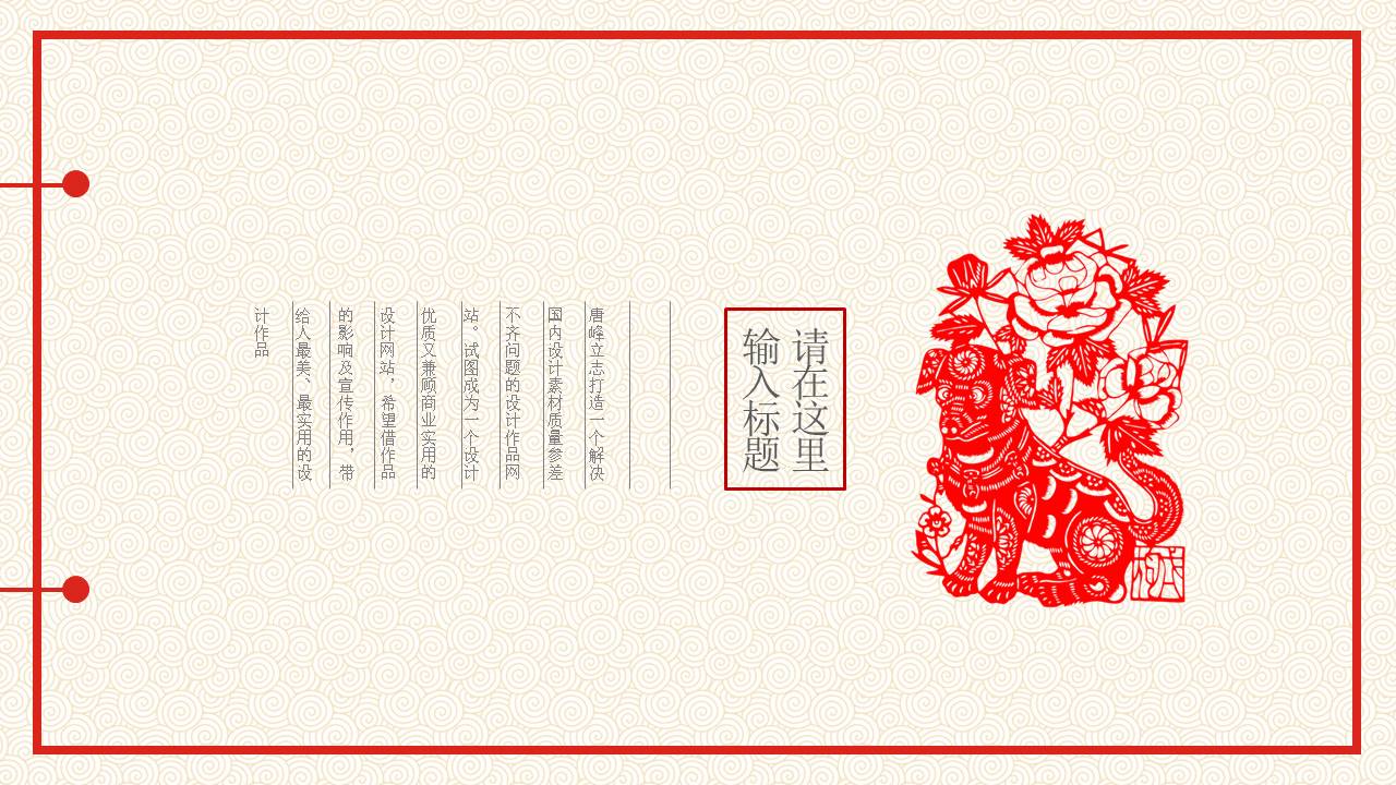 剪纸风 (15).pptx